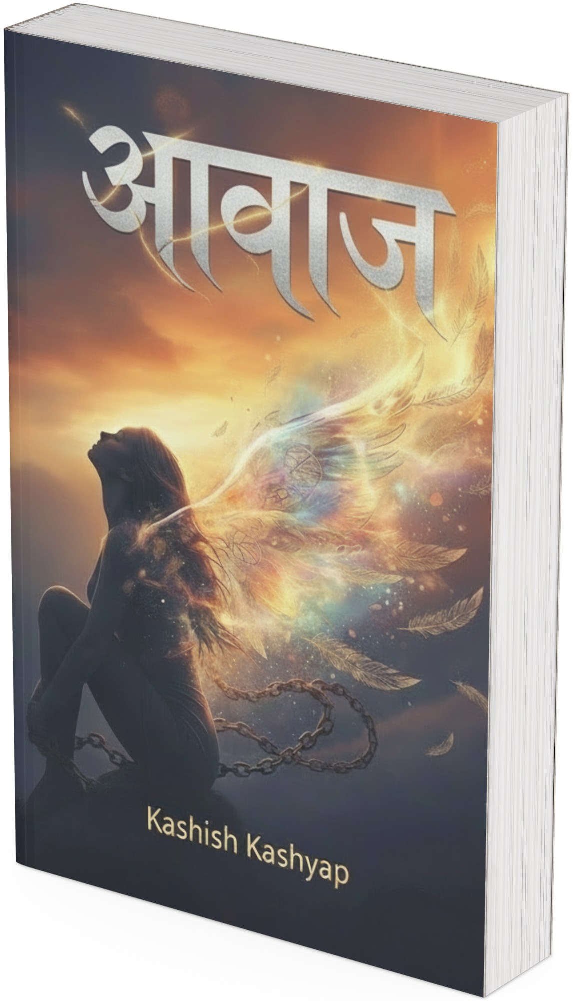 आवाज़ (Women's struggle and empowerment)