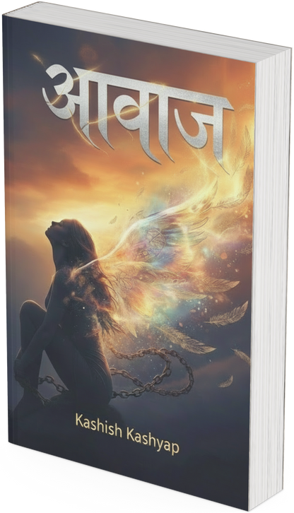 आवाज़ (Women's struggle and empowerment)